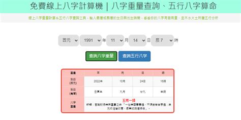 八字輕重|免費線上八字計算機｜八字重量查詢、五行八字算